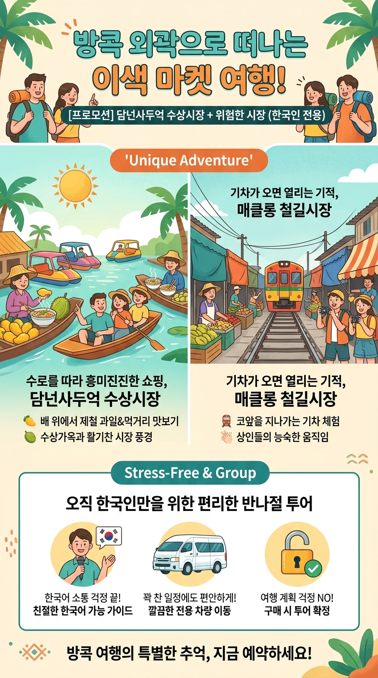 [프로모션] (한국인 전용) 투어 핵심 포인트