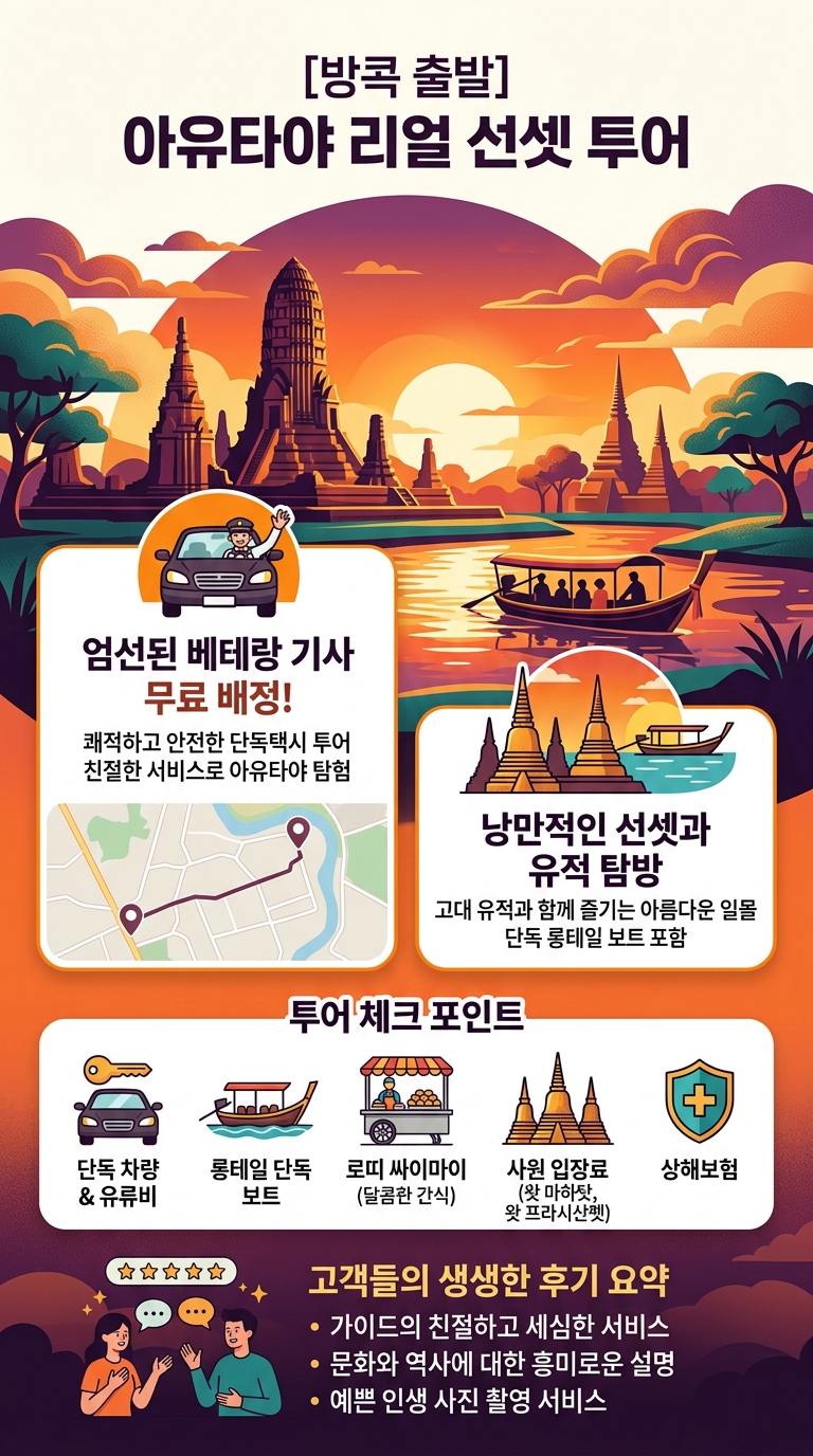 [방콕] (단독 택시 투어 핵심 포인트