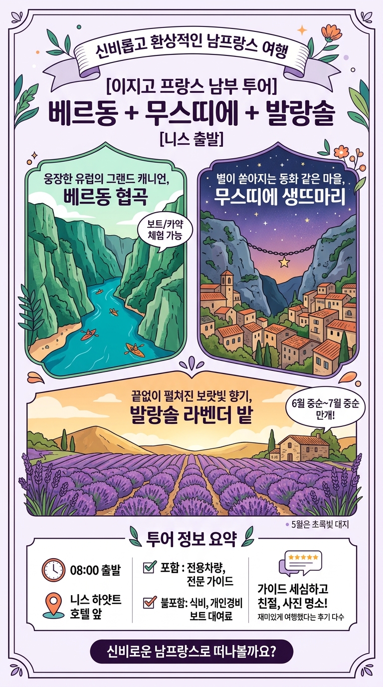 [이지고 프랑스 남부 투어 핵심 포인트