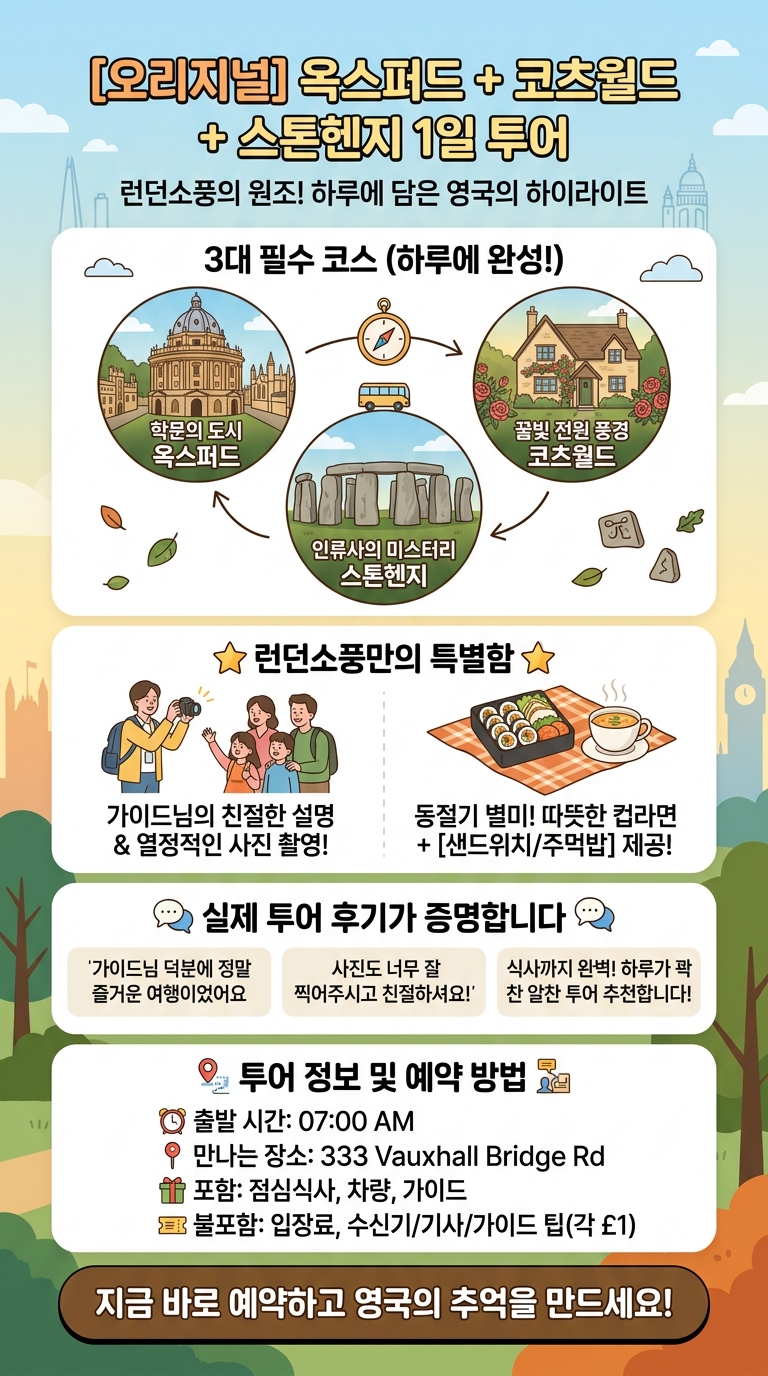 오리지널![런던소풍/옥코스]
