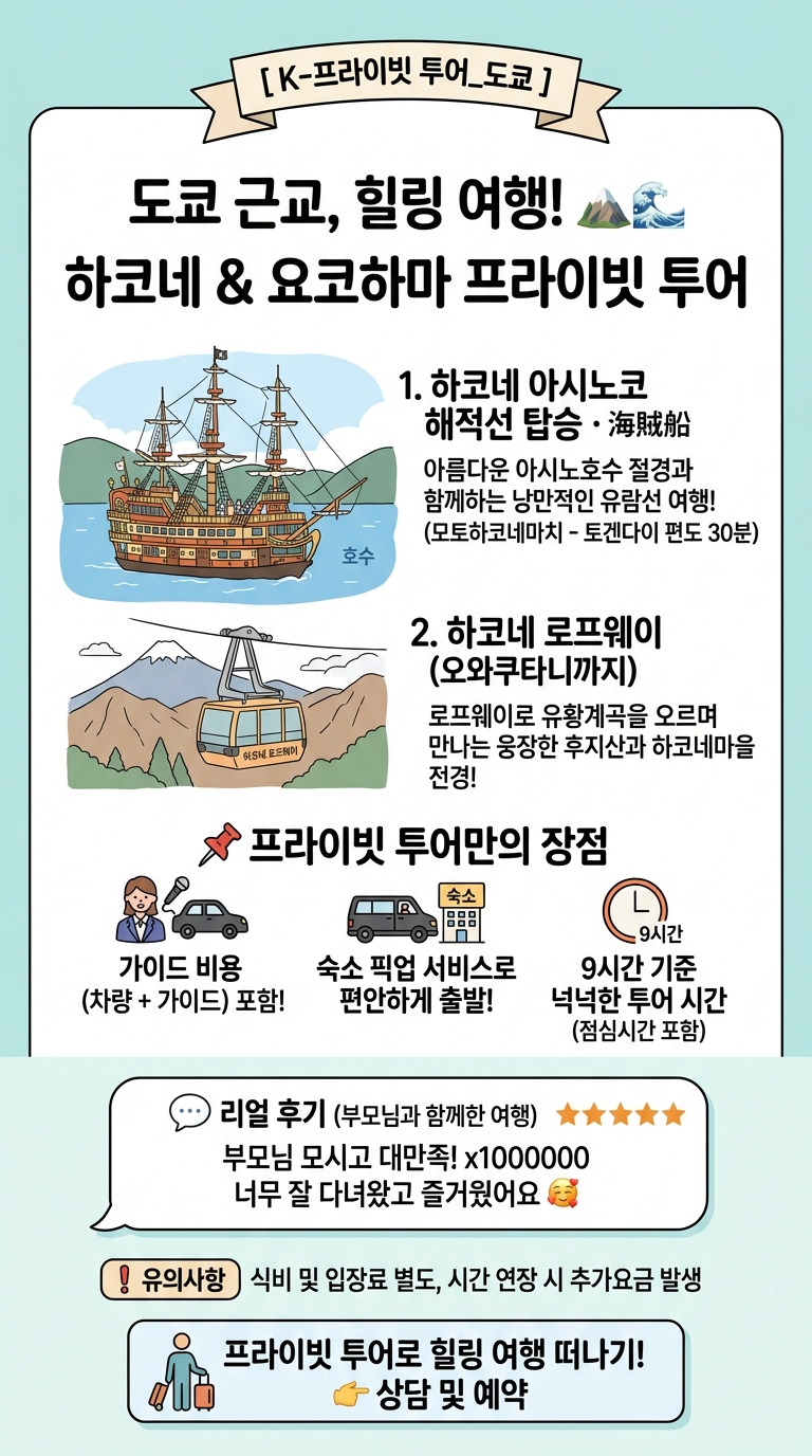 K-프라이빗 투어_도쿄 투어 핵심 포인트