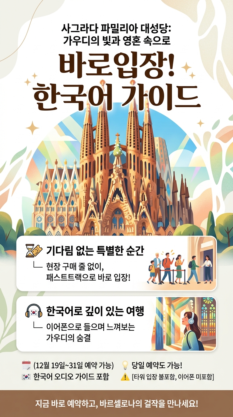 (12월 19일~31일 예약 투어 핵심 포인트