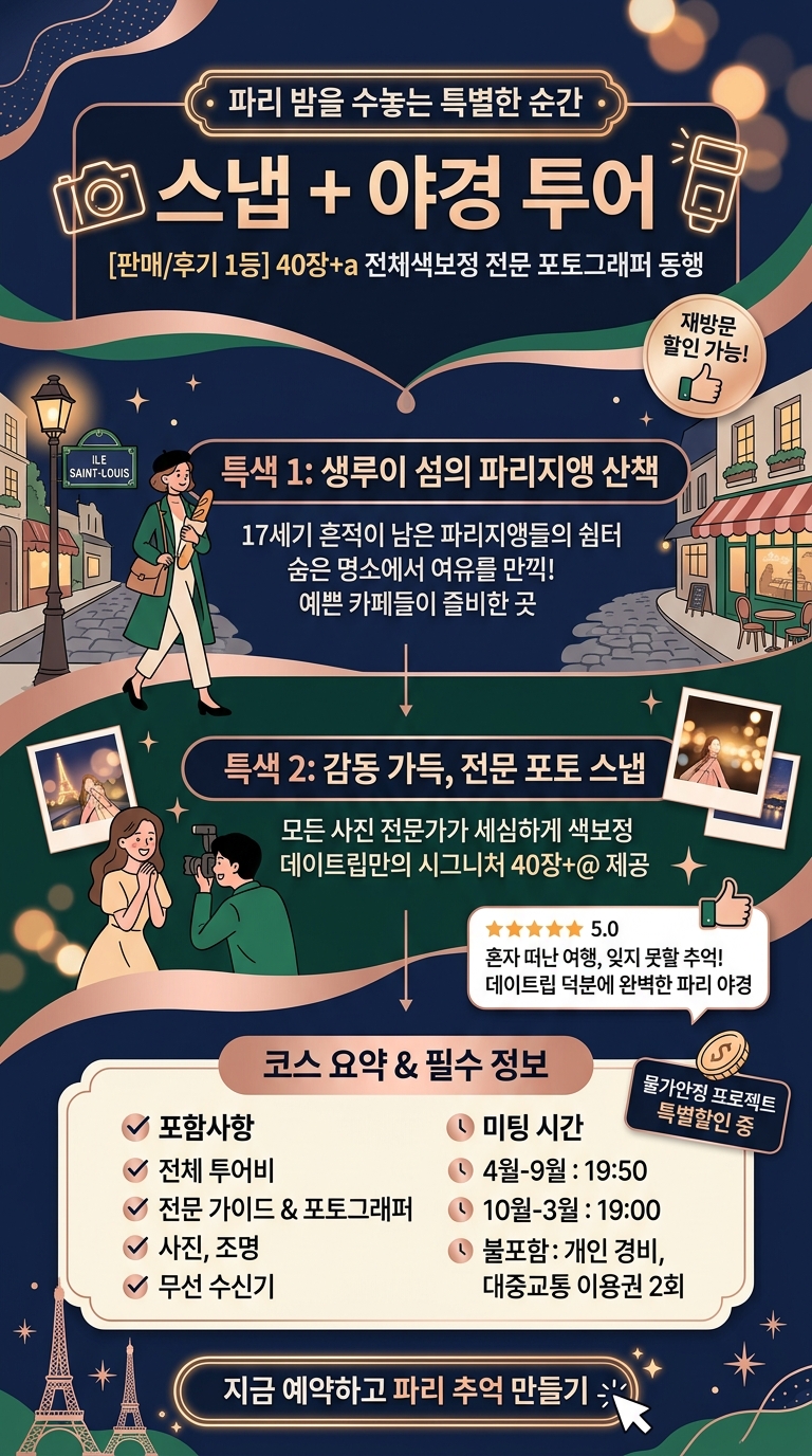 [판매/후기1등] 데이트립의 스냅+야경투어(40장+a 투어 핵심 포인트