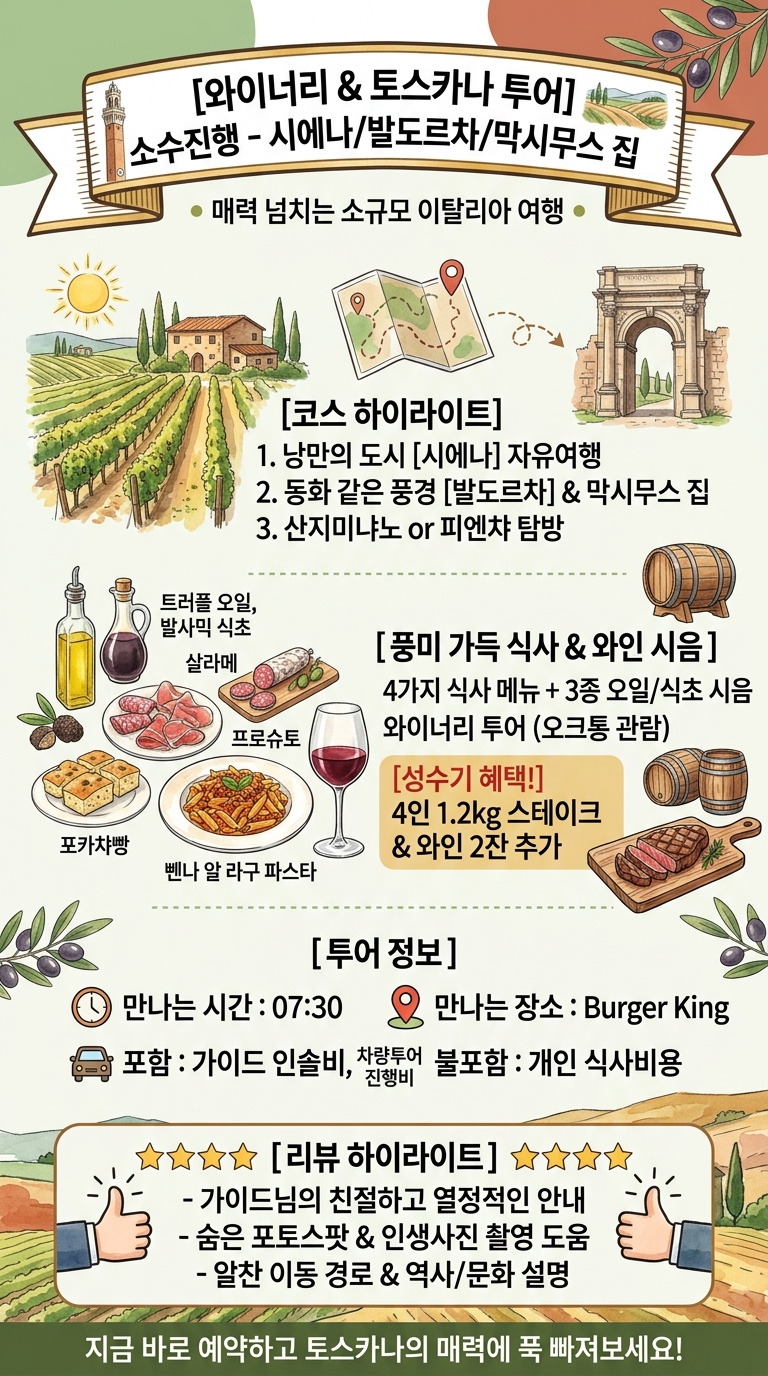 소수진행 [와이너리 or 투어 핵심 포인트