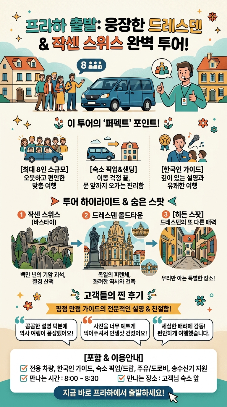 [숙소픽업샌딩,최대8인 PERFECT TOUR] 투어 핵심 포인트