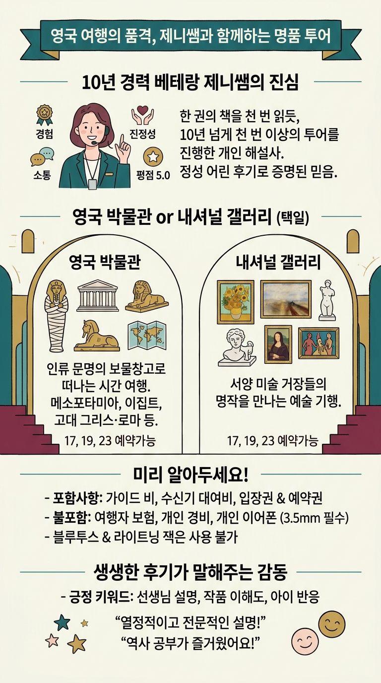 [영국 제니쌤/10년경력/평점5.0] 대영박물관/내셔널갤러리(택일)17,19,23 투어 핵심 포인트