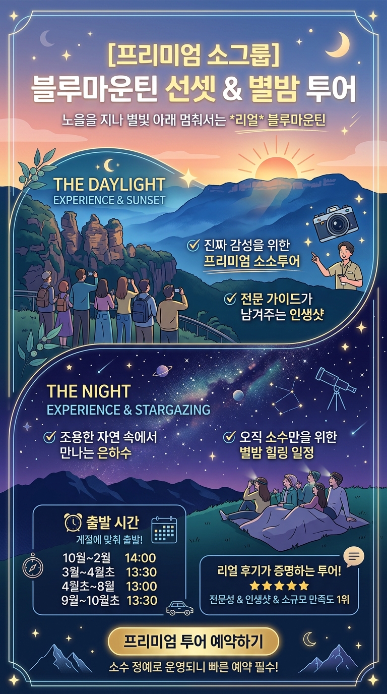 [프리미엄 소그룹] 노을을 투어 핵심 포인트