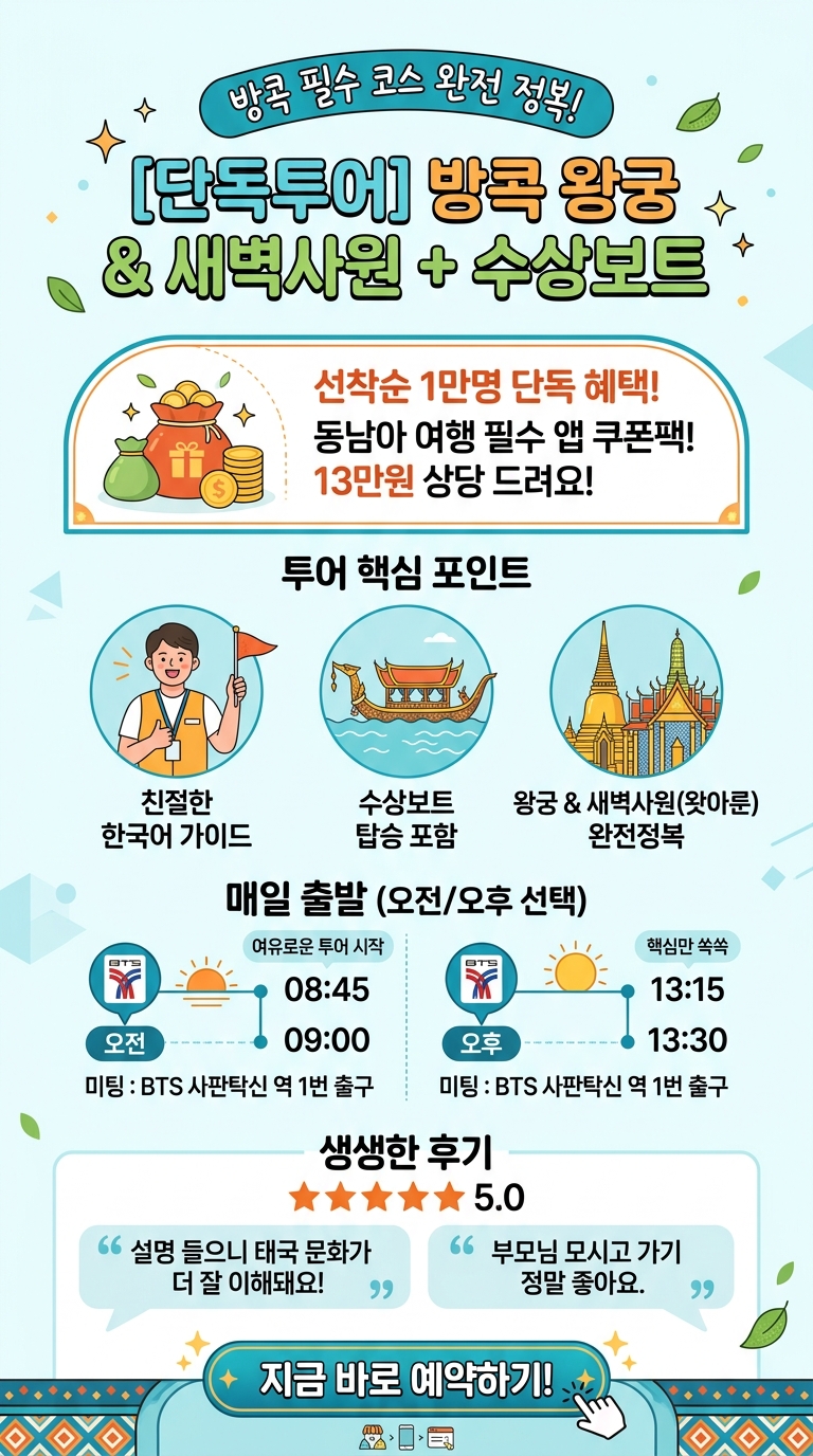[단독투어] 왕궁/ 새벽사원/수상보트 투어 핵심 포인트