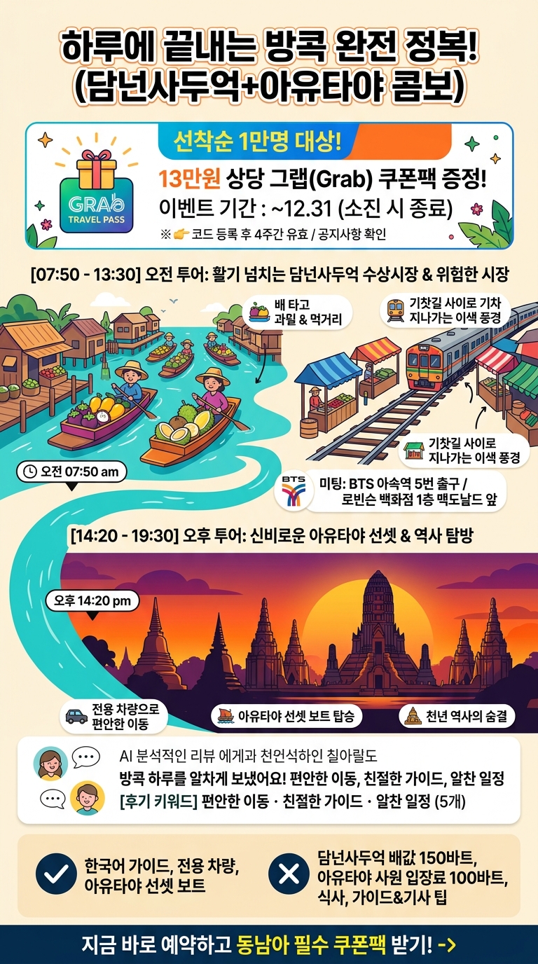 [프로모션] (한국인 전용) 투어 핵심 포인트