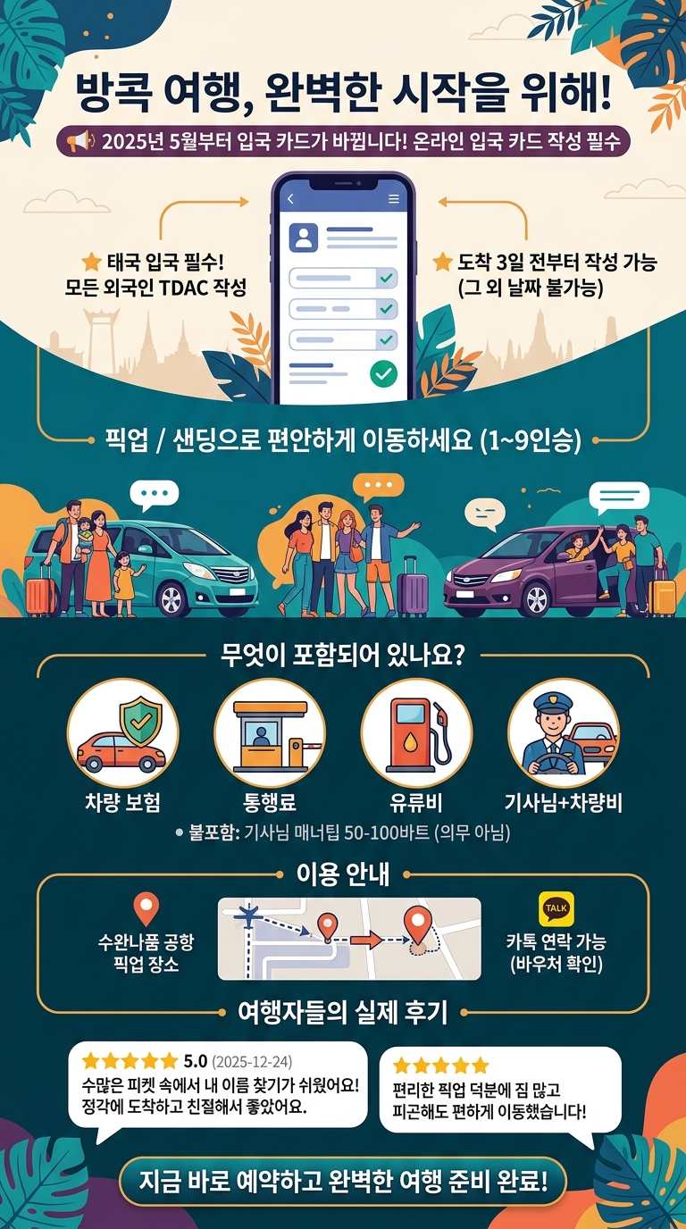 방콕 공항 투어 핵심 포인트