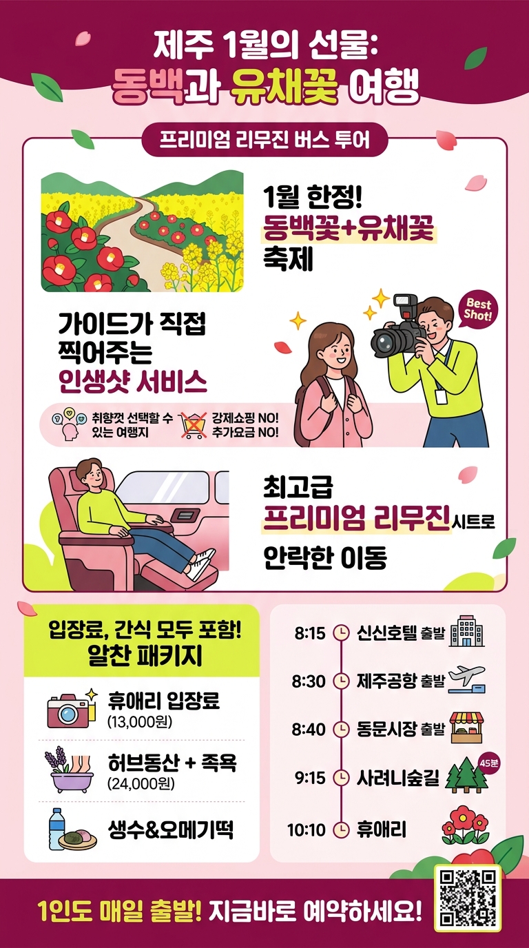제주도 동부 리무진 투어 핵심 포인트