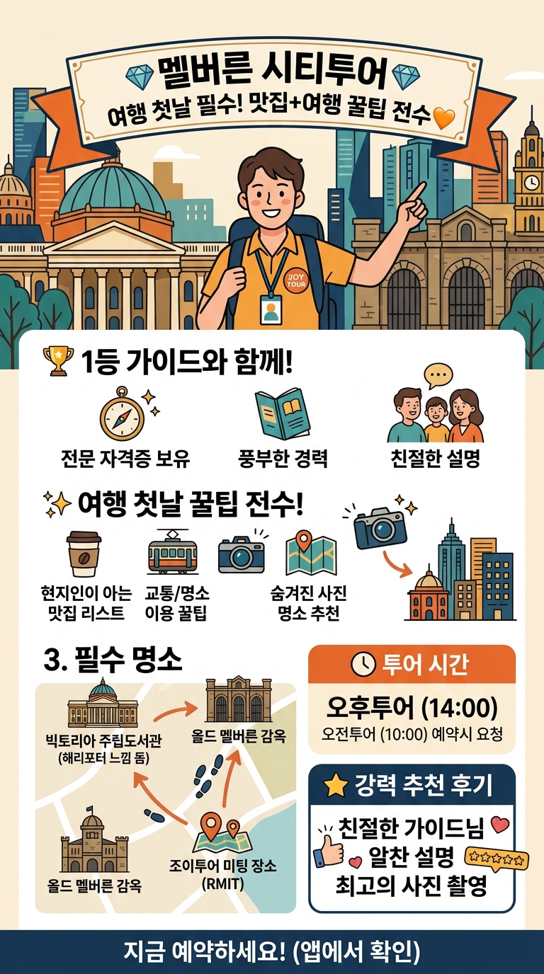 💎1등여행사💎 멜버른 시티투어✨ 투어 핵심 포인트