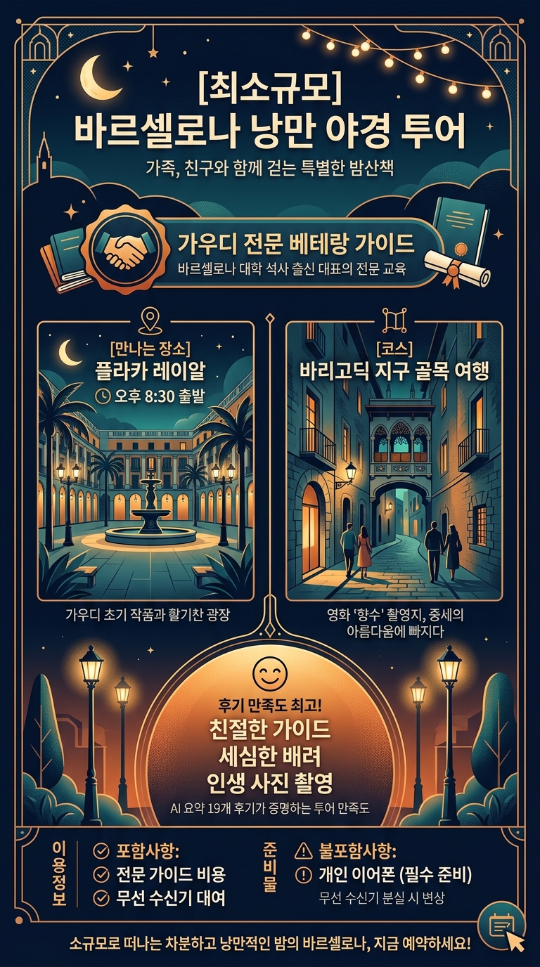 [가장소규모/야경(야간)/당일예약] 소규모니까~ 가족과 투어 핵심 포인트