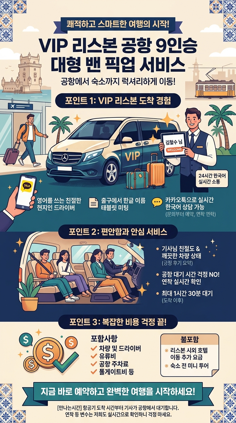 [픽업샌딩] VIP 리스본 투어 핵심 포인트