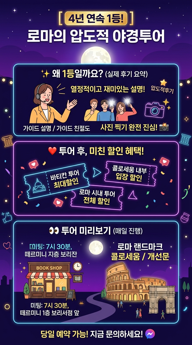 4년 연속 투어 핵심 포인트