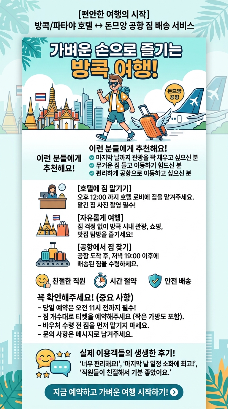 [벨럭] 방콕 호텔/파타야 투어 핵심 포인트