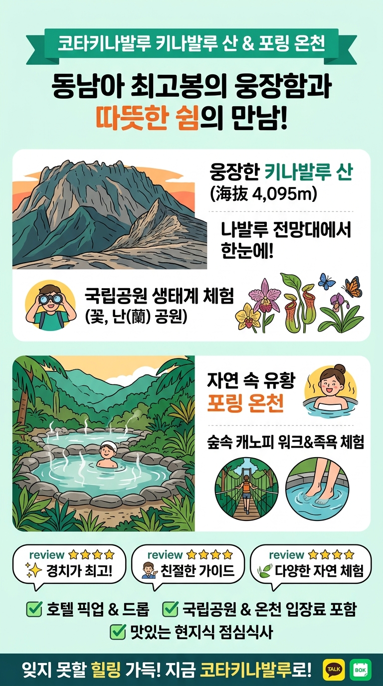 코타키나발루 키나발루 투어 핵심 포인트