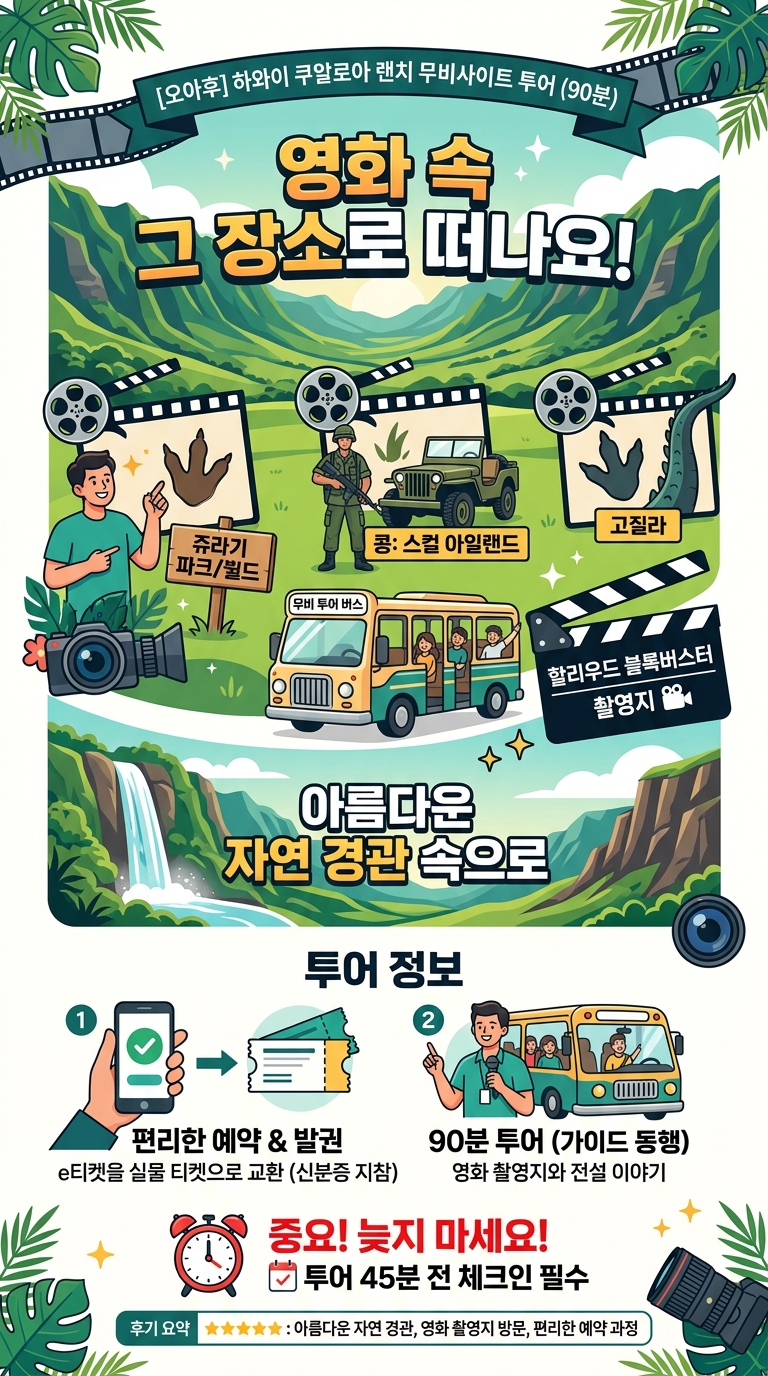 [오아후] 하와이 쿠알로아 투어 핵심 포인트
