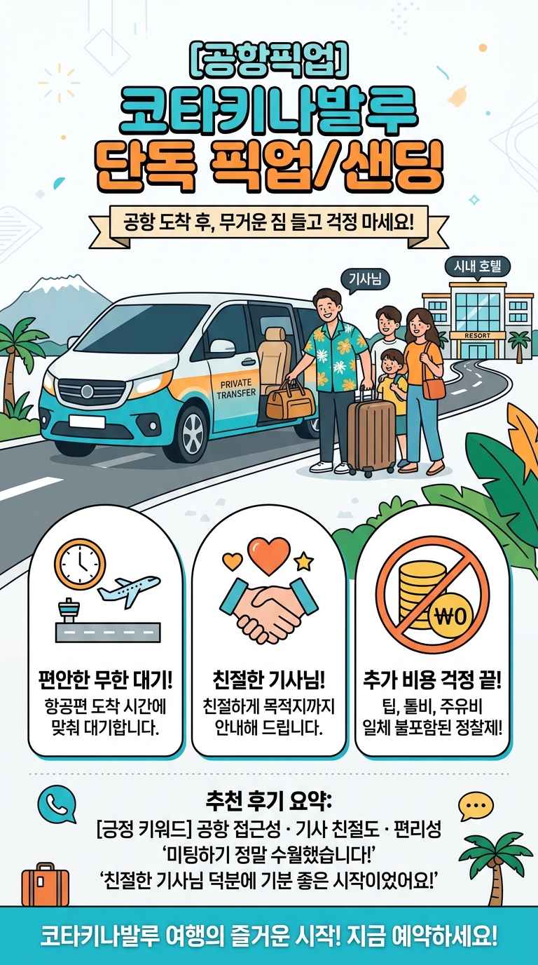 [공항픽업] 코타키나발루 공항↔시내 투어 핵심 포인트