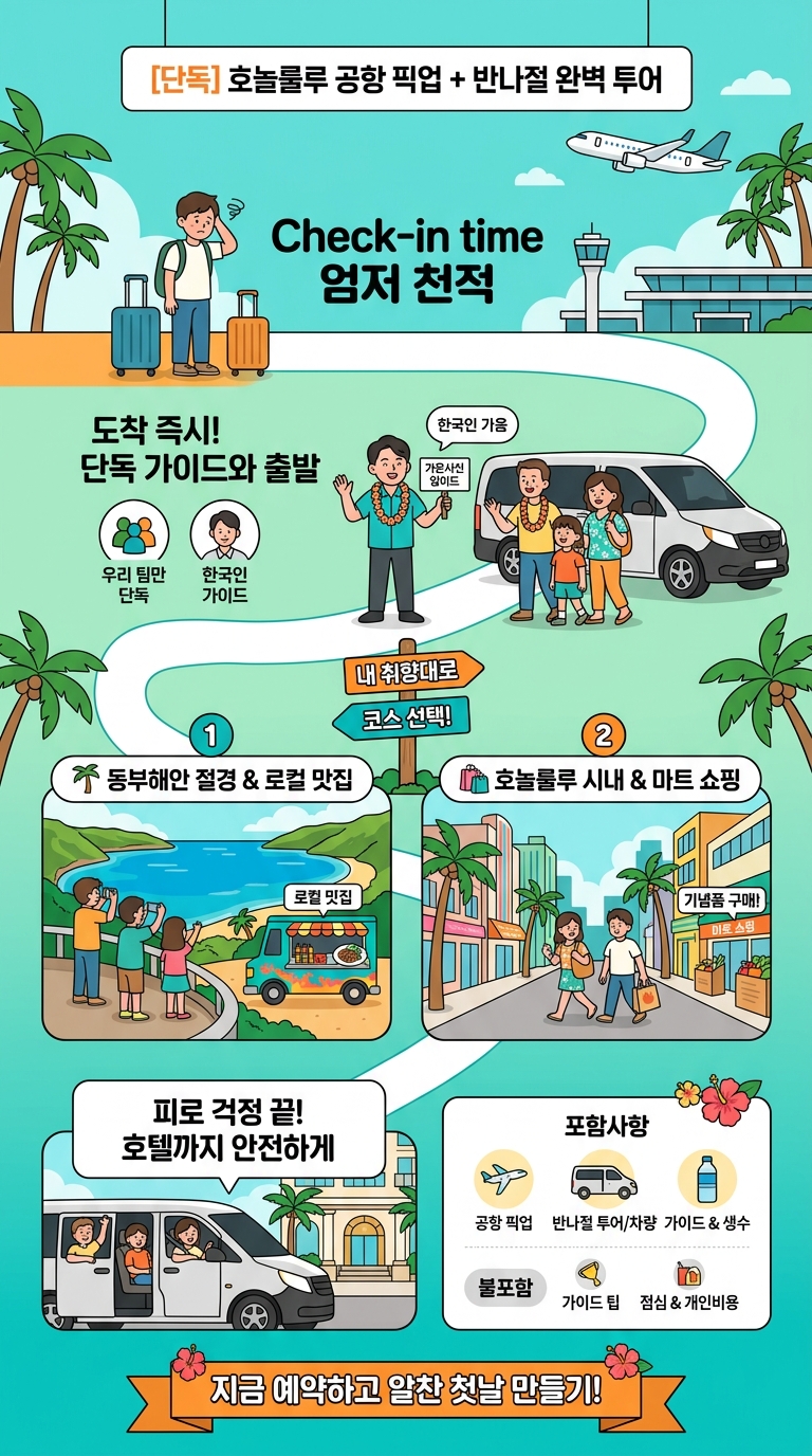 [오아후] [단독] 호놀룰루공항픽업, 투어 핵심 포인트