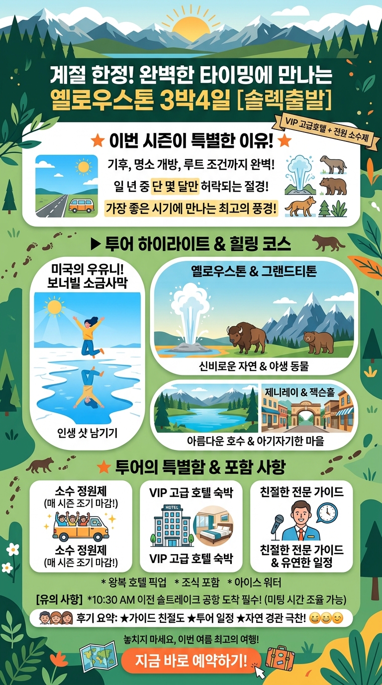 [3박4일/솔렉출발]VIP 고급호텔+ 옐로우스톤, 투어 핵심 포인트