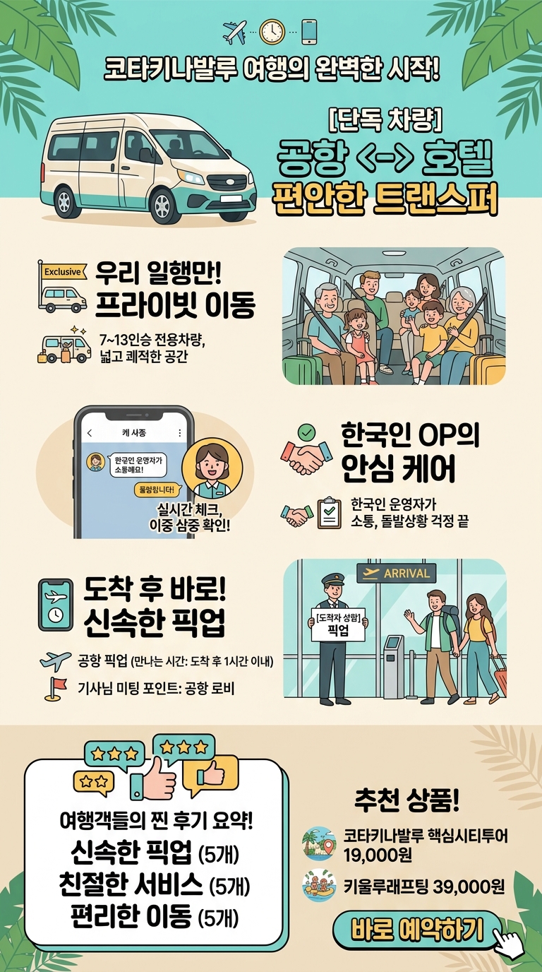 [7~13인승 단독차량] 코타키나발루공항 투어 핵심 포인트