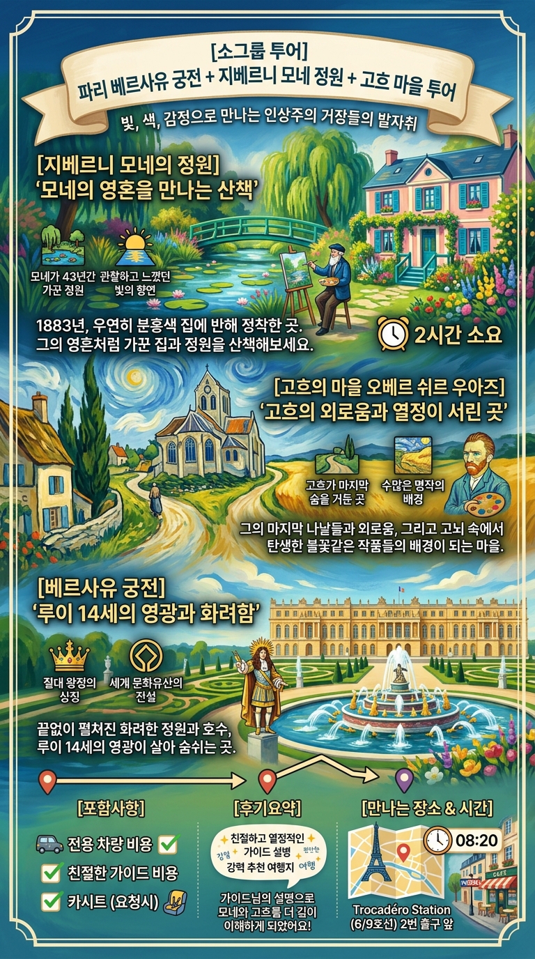[소그룹 투어] 파리 투어 핵심 포인트