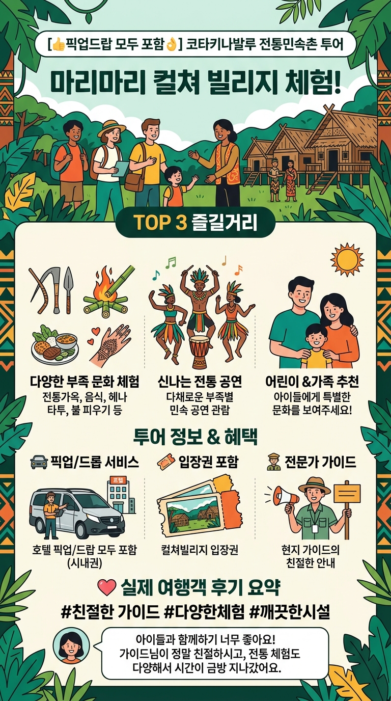 [👍픽업드랍모두포함👌] 코타키나발루 전통민속촌 투어 핵심 포인트