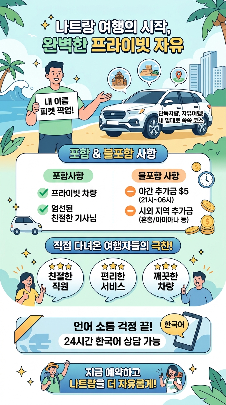 나트랑 렌트카 프라이빗 투어 핵심 포인트