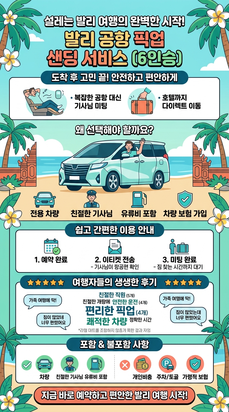 발리 공항 픽업 투어 핵심 포인트