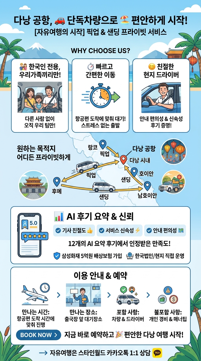 [다낭] 공항 픽업 투어 핵심 포인트