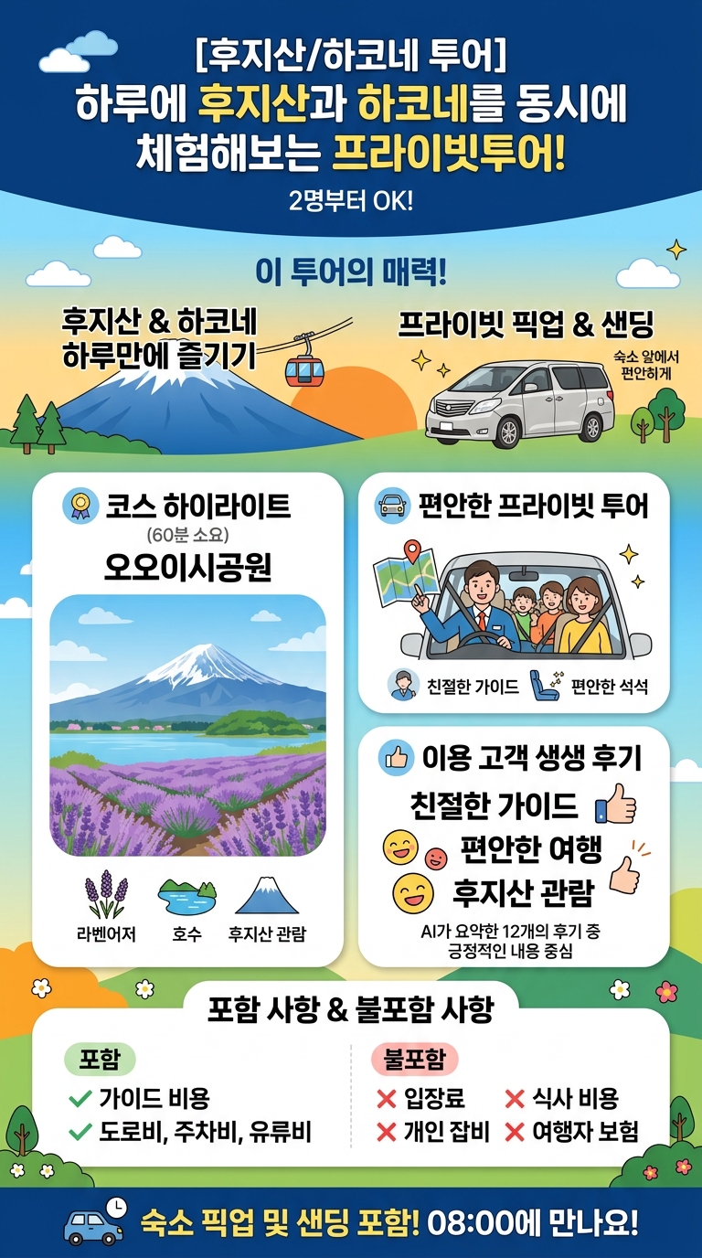[후지산/하코네투어] 하루에 후지산과 투어 핵심 포인트
