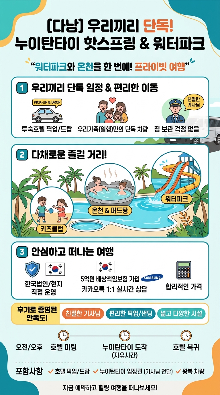 [다낭] 누이탄타이 핫스프링파크 투어 핵심 포인트