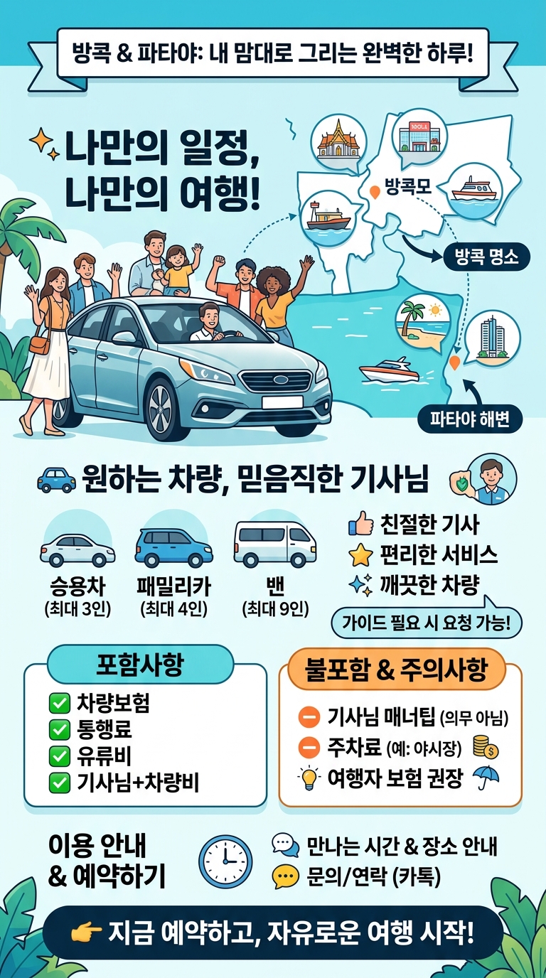 방콕 파타야 일일 투어 핵심 포인트
