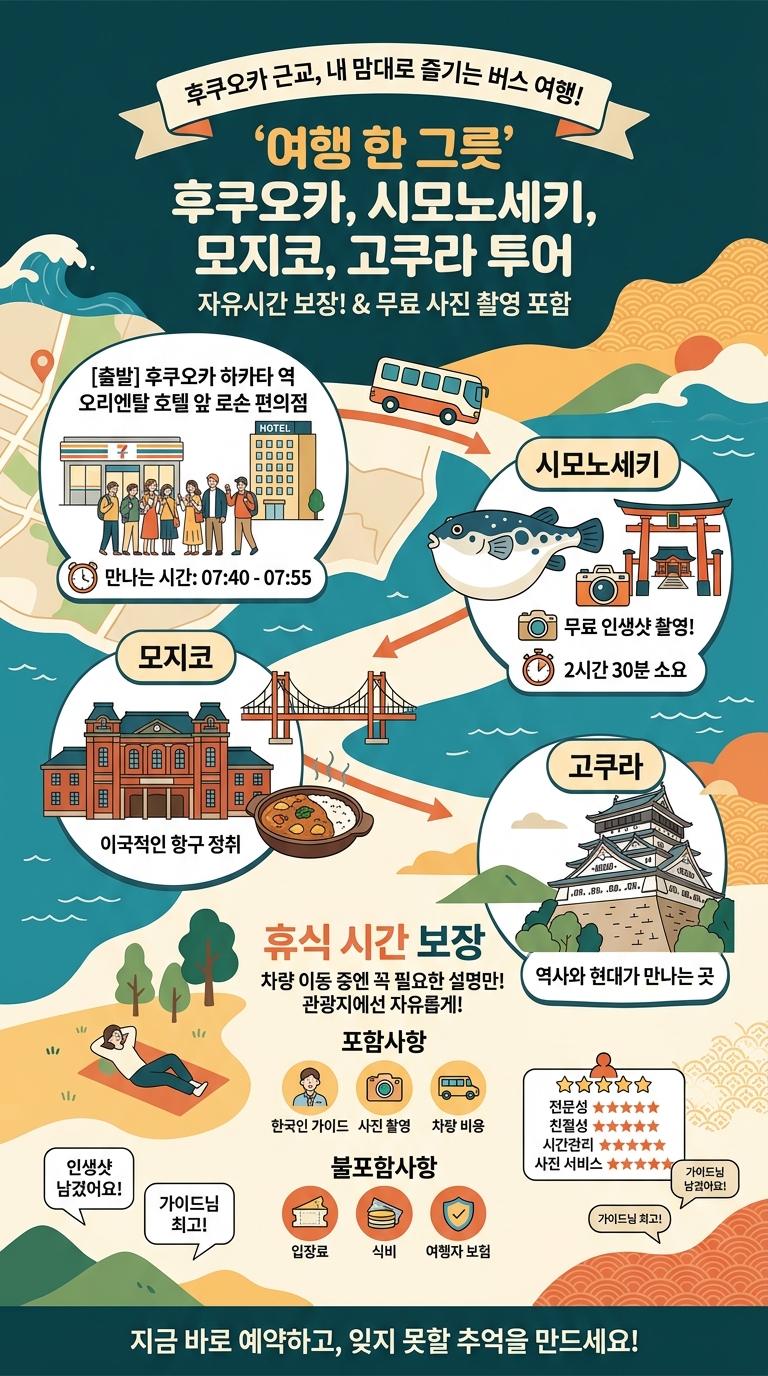 [여행 그릇] 투어 핵심 포인트