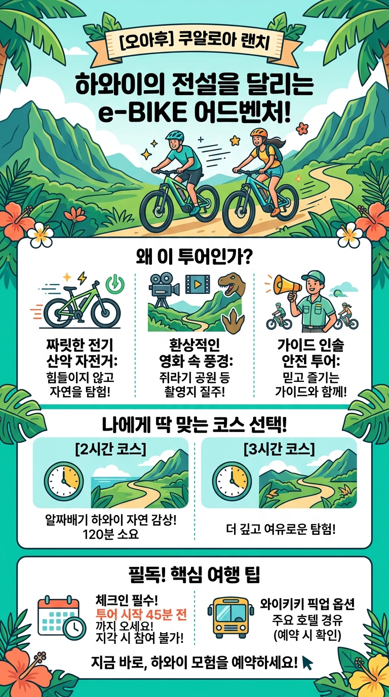 [오아후] 쿠알로아 랜치 투어 핵심 포인트