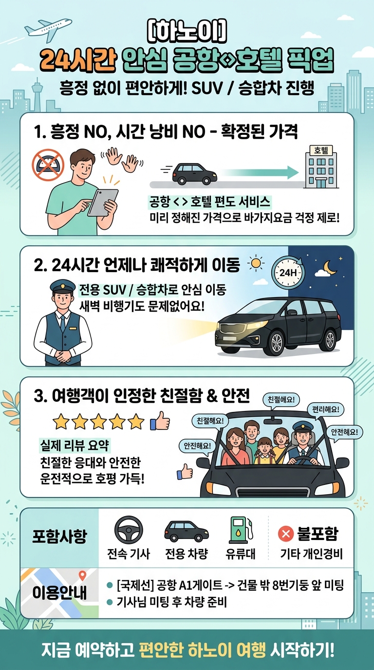 [하노이] 공항 투어 핵심 포인트