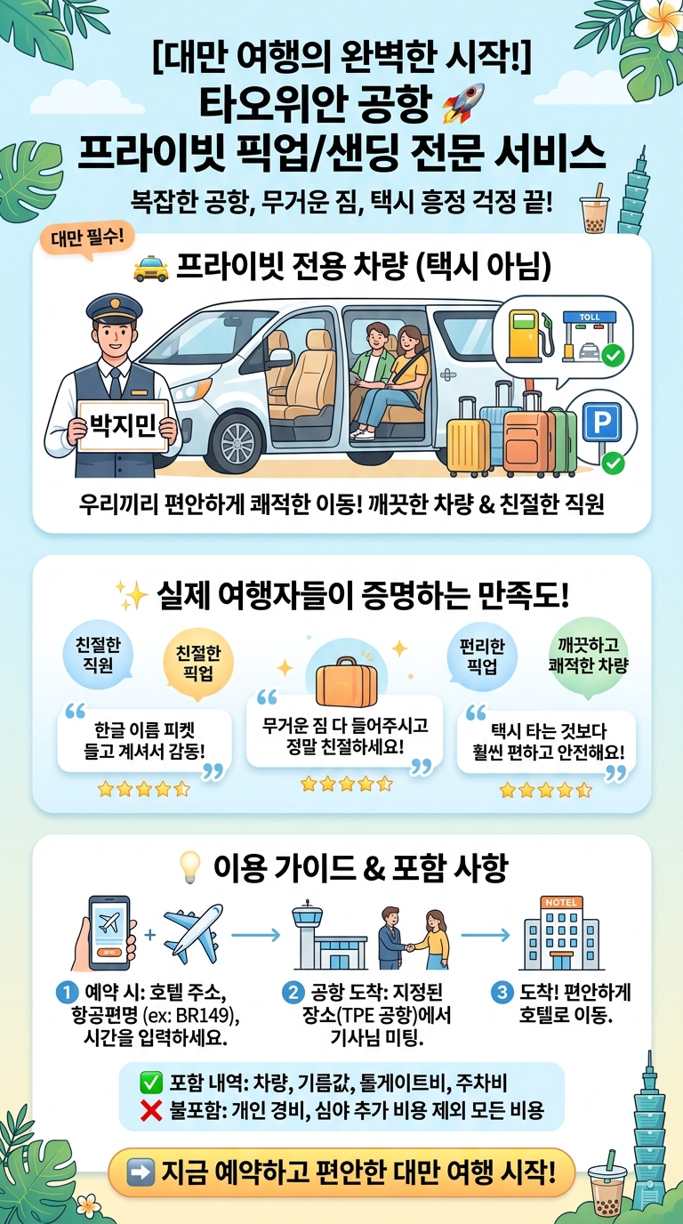 [대만자유여행필수!] 대만 타오위안 투어 핵심 포인트