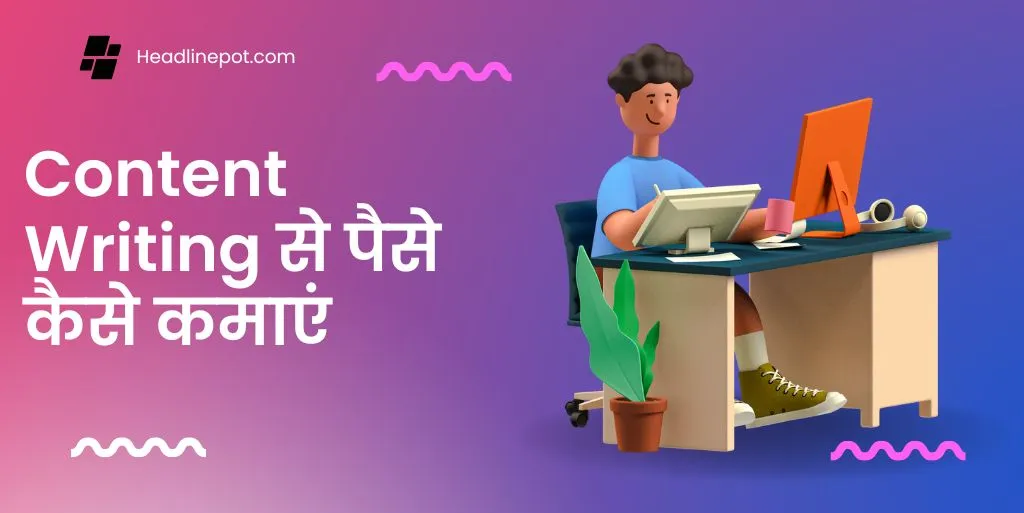 Content Writing Se Paise Kaise Kamaye