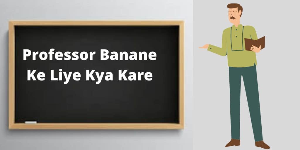 Professor कैसे बने