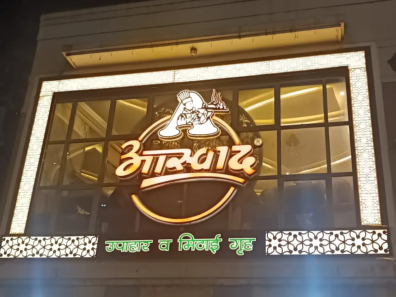Aaswad Upahar & Mithai Grih - Dadar Shivaji Park