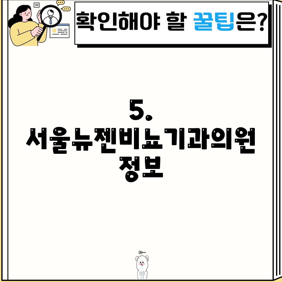 뉴젠의원 이미지