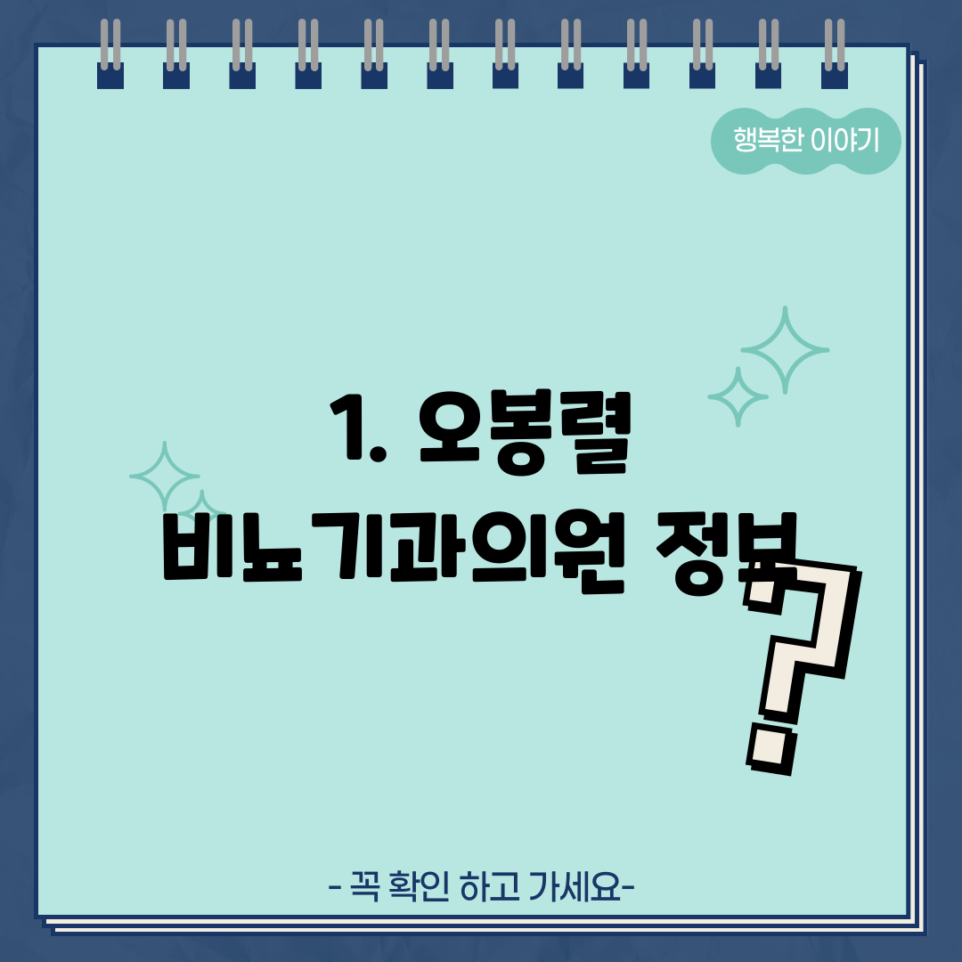 1. 오봉렬 비뇨기과의원 정보