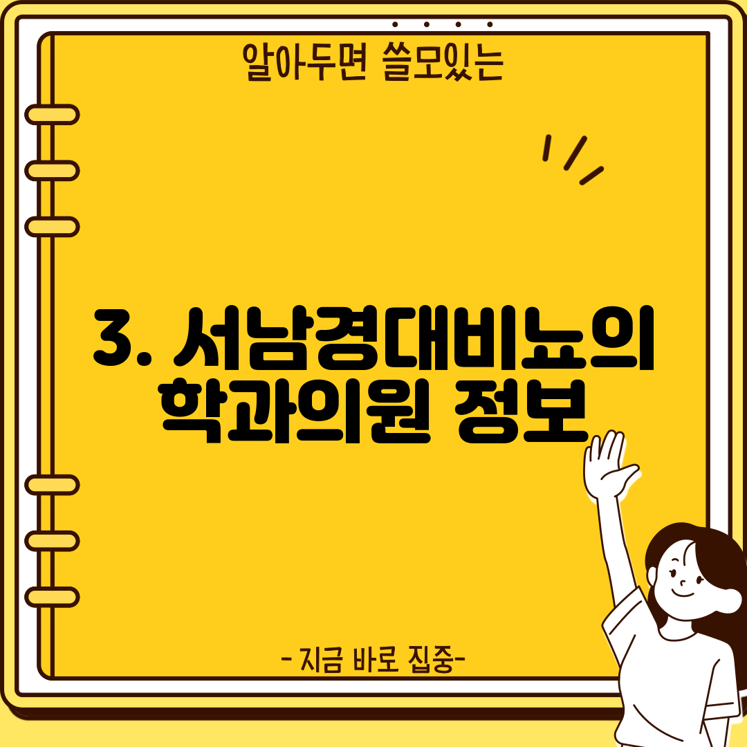 3. 서남경대비뇨의학과의원 정보