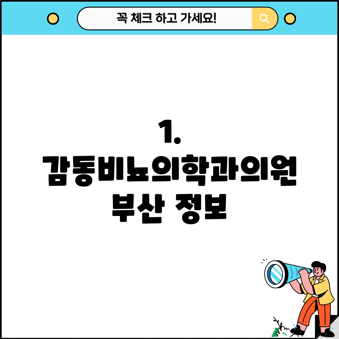 1. 감동비뇨의학과의원 부산 정보