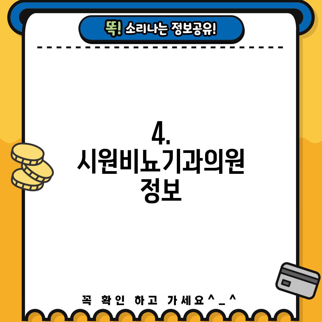 4. 시원비뇨기과의원 정보