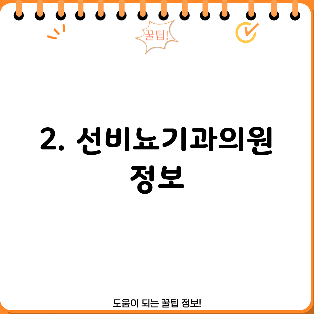 2. 선비뇨기과의원 정보