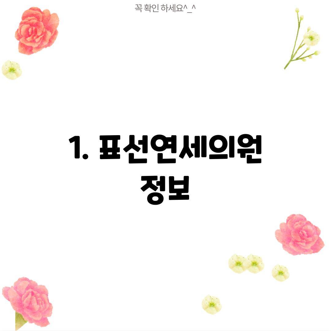 1. 표선연세의원 정보