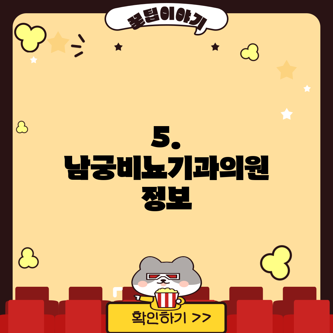 5. 남궁비뇨기과의원 정보