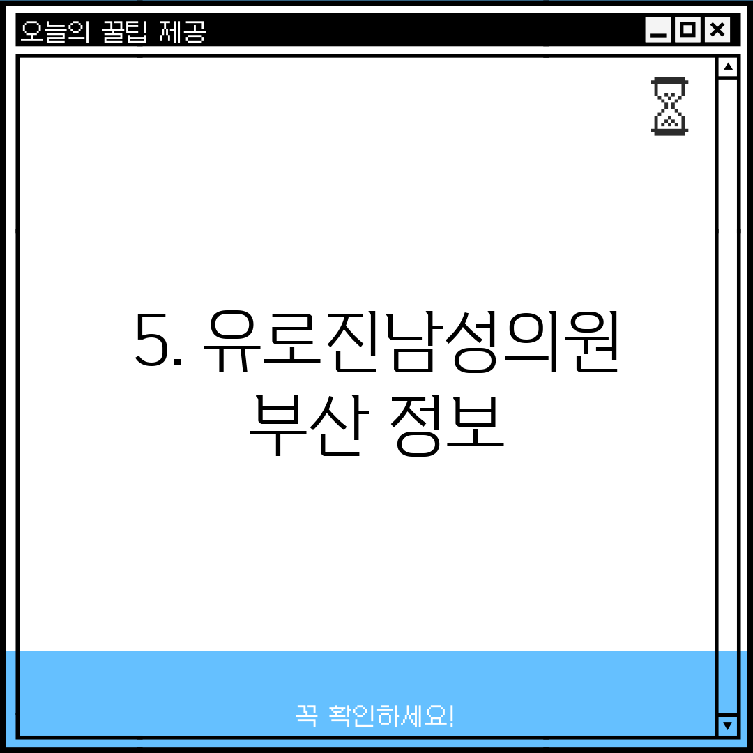 5. 유로진남성의원 부산 정보
